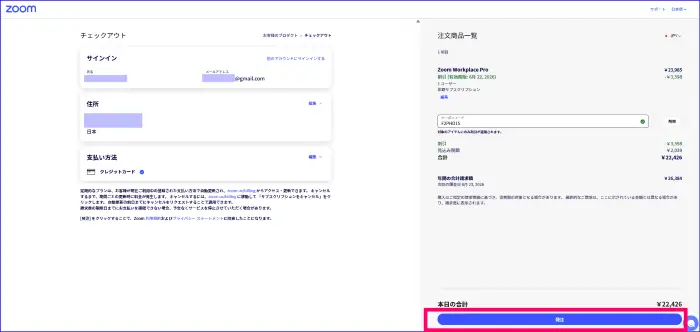 Zoomアップグレード