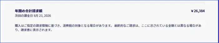 Zoomアップグレード消費税