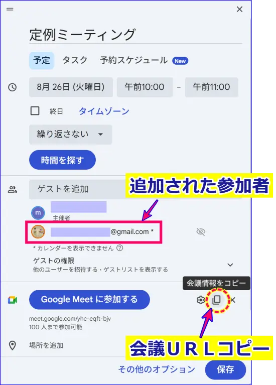 Google Meet招待