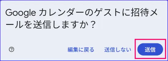 Google Meet招待メール