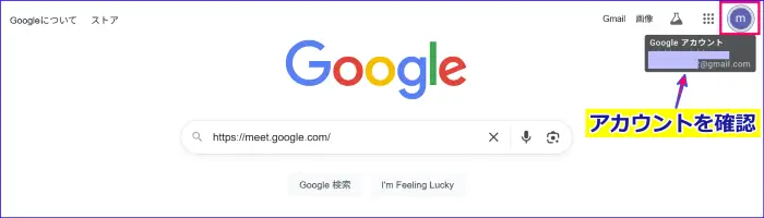 Googleアカウント確認