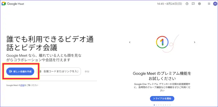 Google Meet会議リンク発行