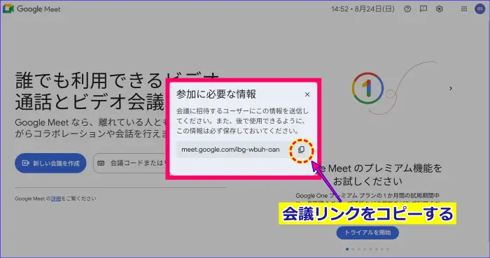 Google Meet会議リンクコピー
