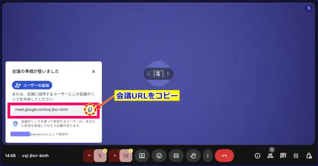 Google Meet会議リンクコピー