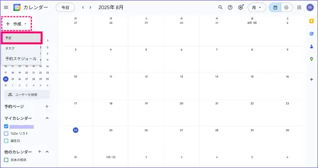 Google Meetカレンダーから会議リンク発行
