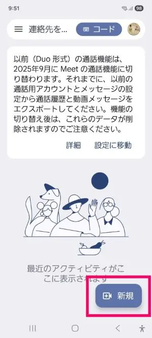 スマホGoogle Meet