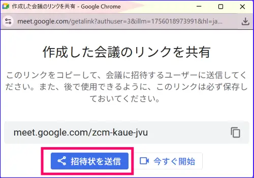 Google Meetリンク共有