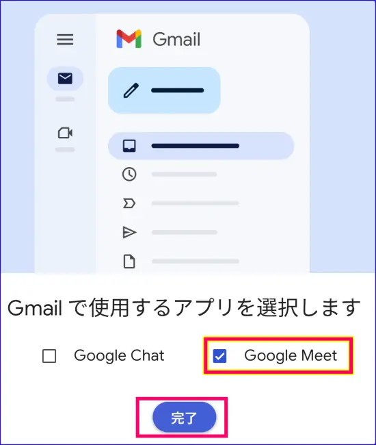 GmailにGoogle Meet追加
