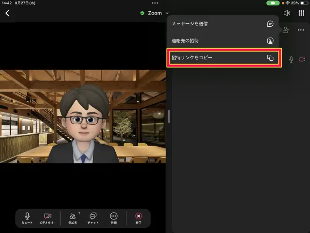 iPadZoom招待のコピー