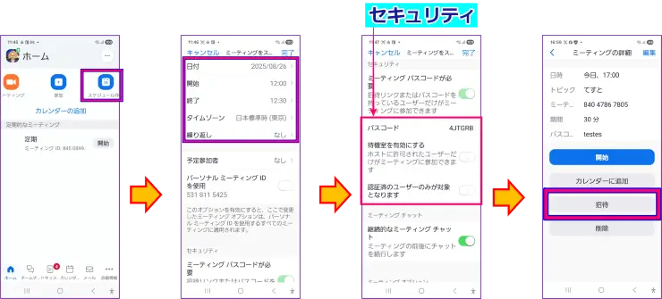 スマホZoomリンク発行