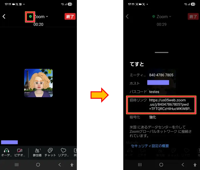 スマホZoom招待リンクのコピー