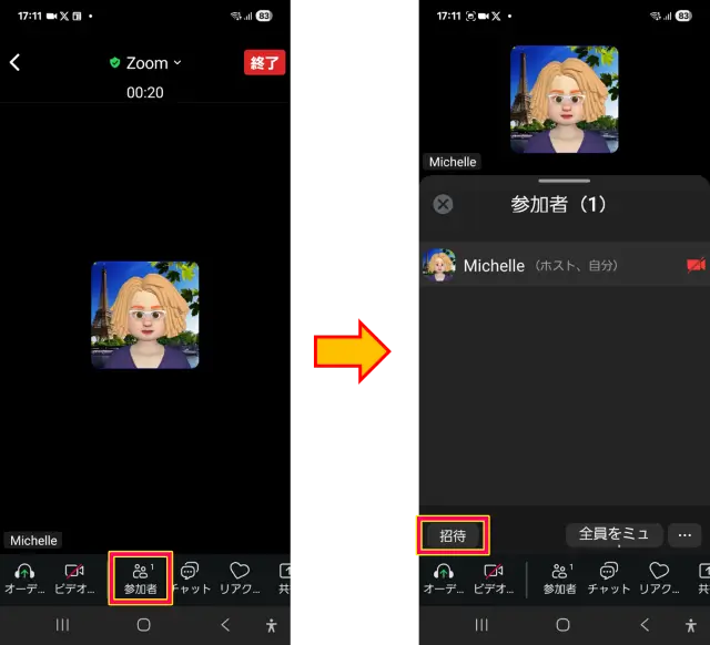 スマホZoom招待リンクのコピー