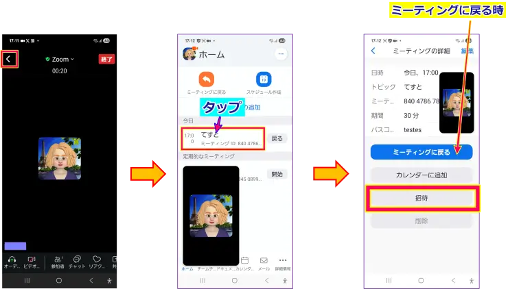 スマホZoom招待リンクのコピー