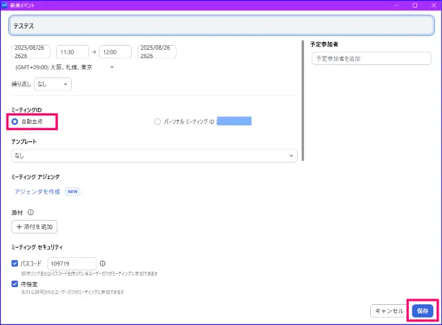 Zoomデスクトップアプリスケジュール作成