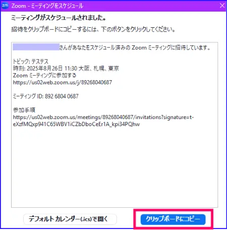 Zoomデスクトップアプリスケジュール作成