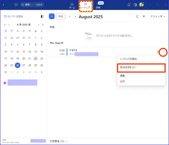 Zoom招待のコピー