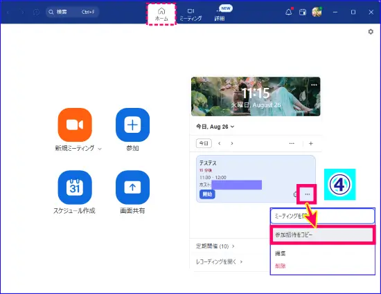 Zoom招待のコピー