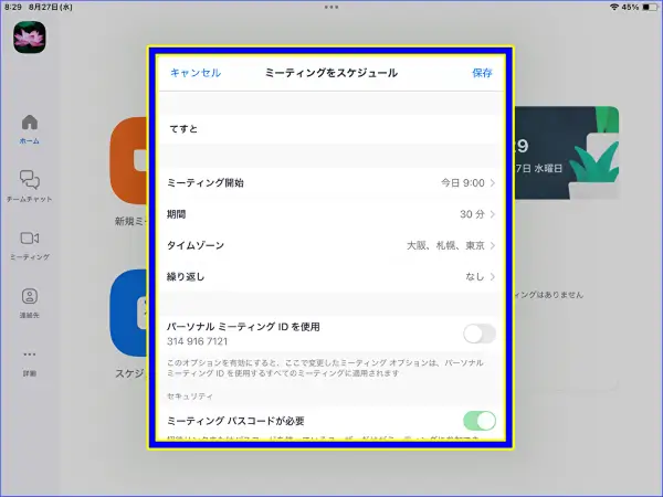 iPadZoomスケジュール作成