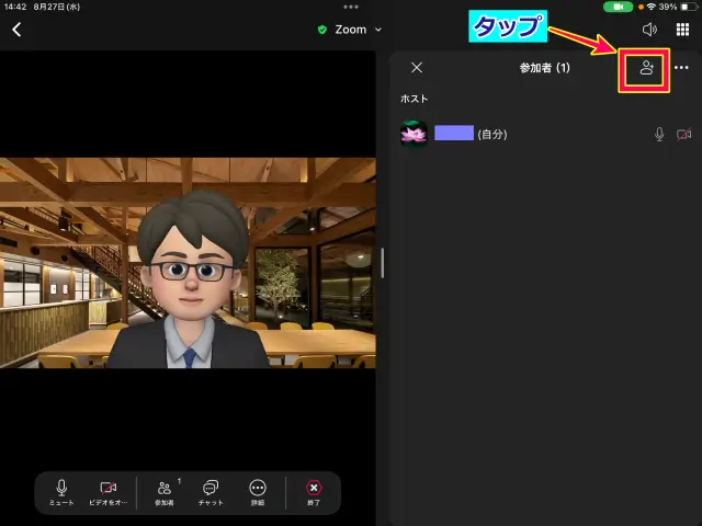 iPadZoom招待のコピー