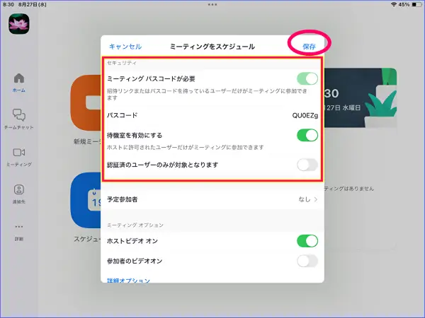 iPadZoomスケジュール作成