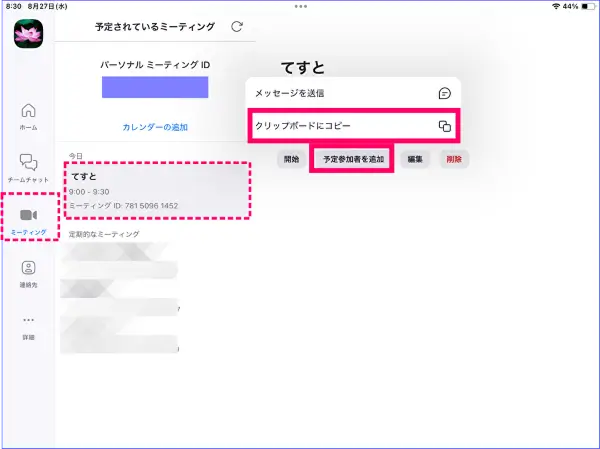 iPadZoom招待のコピー