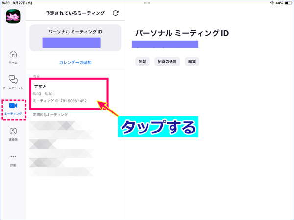iPadZoom招待のコピー