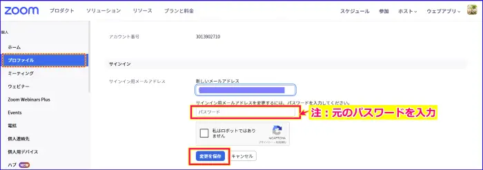 Zoomウェブポータルメールアドレス変更