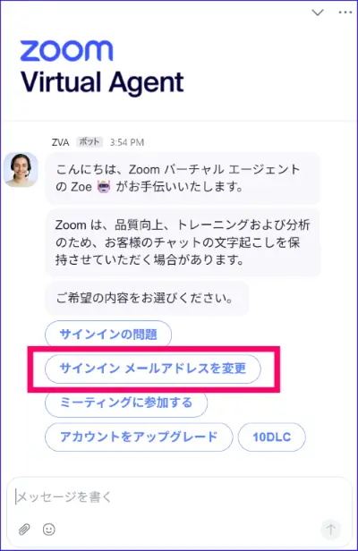 Zoomバーチャルアシスタント