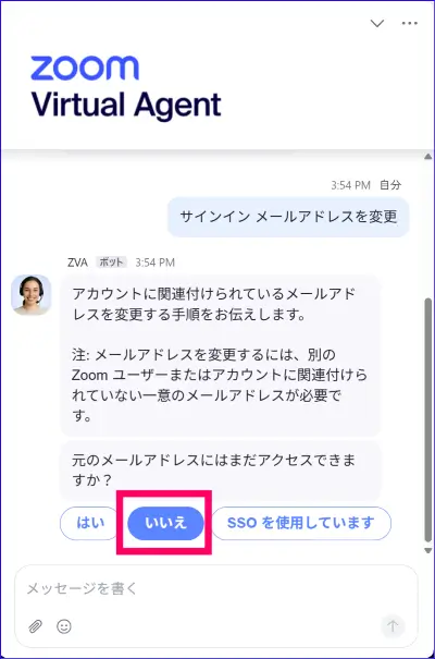 Zoomバーチャルアシスタント