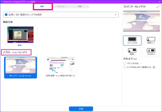 Zoom画面共有《画面》