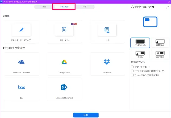 Zoom画面共有ドキュメント