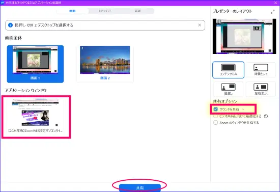 Zoom画面共有サウンドを共有