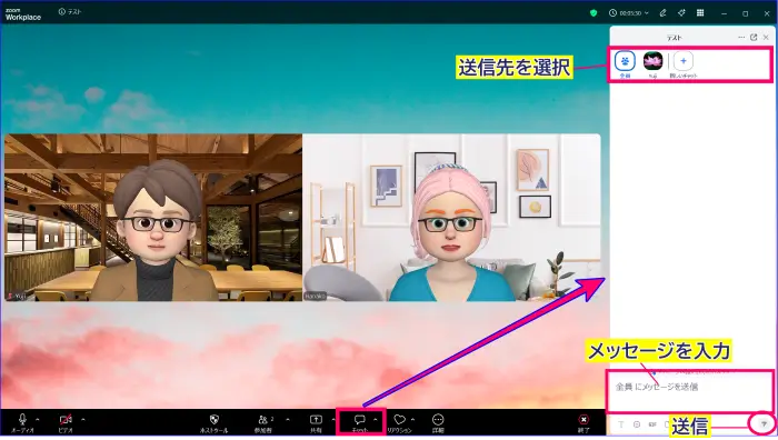 Zoomミーティングチャットのパネル操作