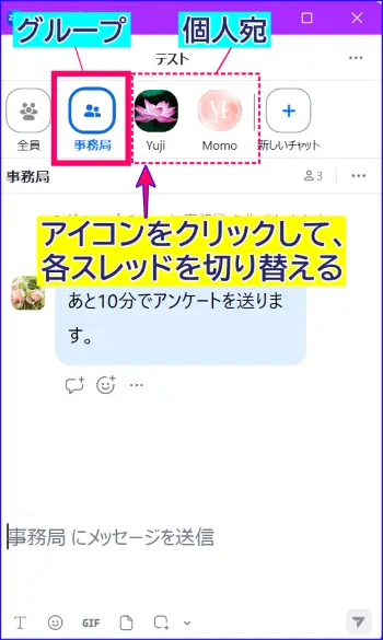 Zoomチャットの書くスレッドの開き方