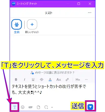 Zoomチャット改行でテキストを使う方法