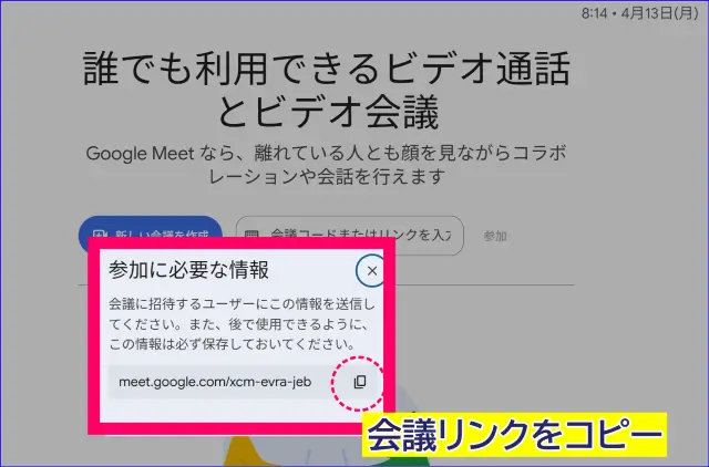 Google Meet会議リンクコピー