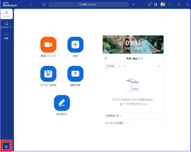 Zoom起動画面からの設定