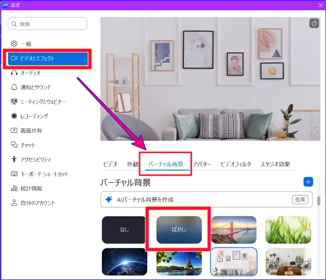 Zoomデスクトップアプリ背景ぼかし設定