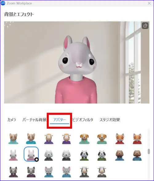 Zoomアプリアバターの選択