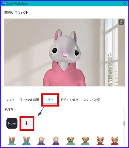 Zoomアプリアバターの作成