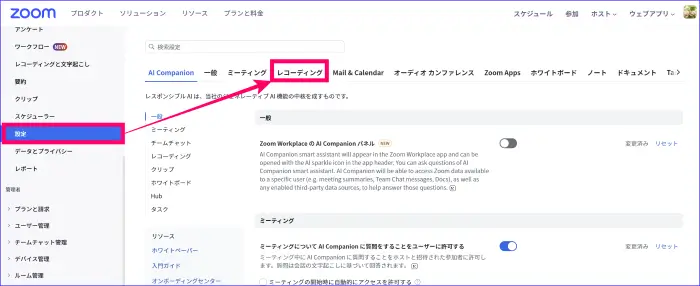 Zoomウェブポータル設定