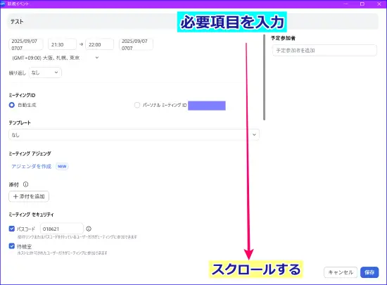 Zoomデスクトップアプリスケジュール作成