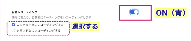 Zoomウェブポータル自動録画の有効化