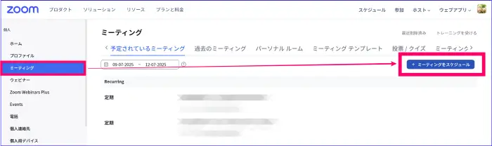 Zoomウェブポータルのスケジュール作成