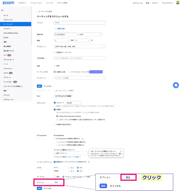 Zoomウェブポータルの自動録画設定ON