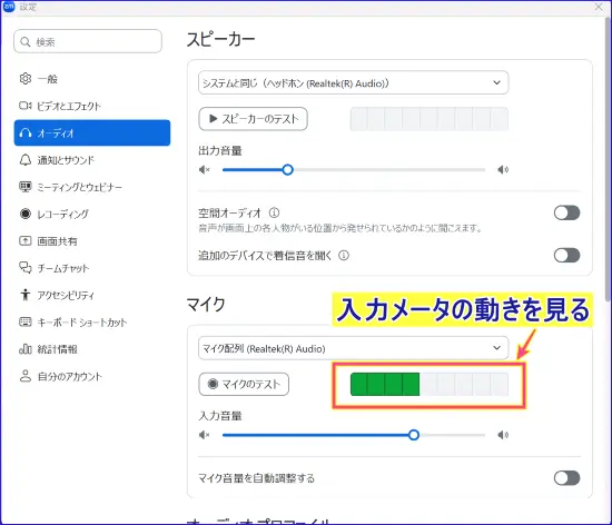 Zoomオーディオ設定