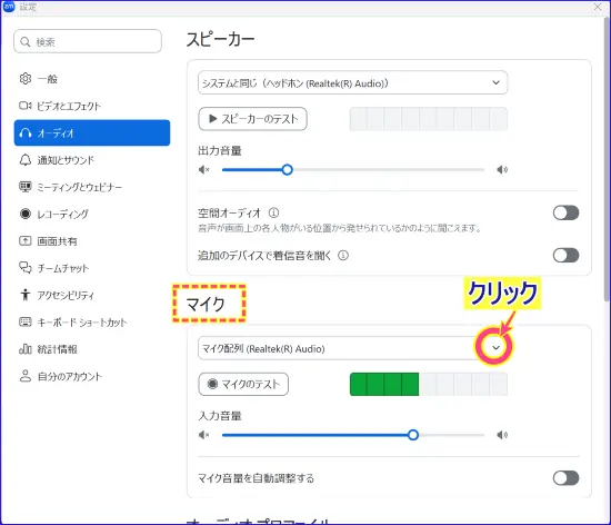 Zoomマイク設定