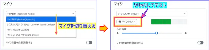 Zoomマイクテストと設定