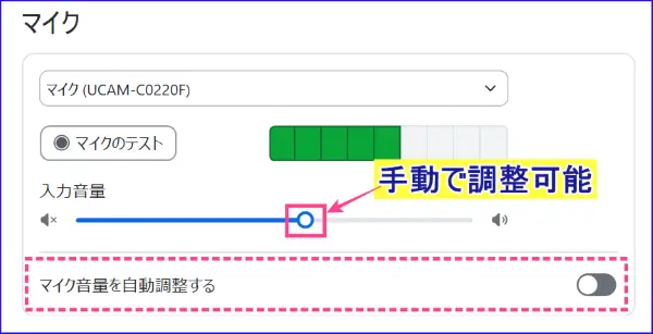 Zoomマイク音量手動調整
