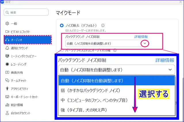 Zoomバックグラウンドノイズ抑制設定